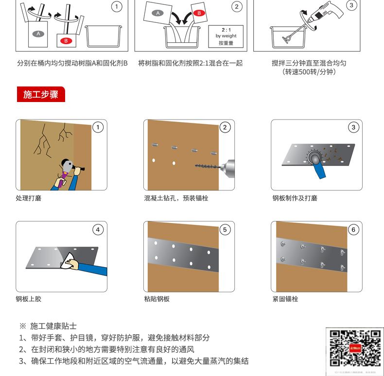 包钢景东粘钢加固施工过程